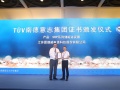 固德威榮獲“2018年度中國儲能產業最佳逆變器供應商獎” 和“TüV 南德安全認證證書”