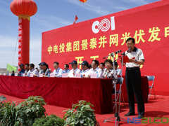 中電投景泰并網(wǎng)光伏電站（一期10兆瓦）工程隆重開工