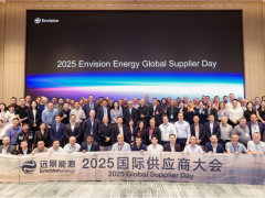 遠景能源舉辦2025全球供應鏈大會，共建安全、韌性、可持續的供應網絡