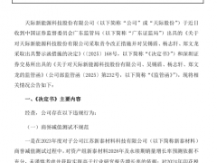 天際股份收到深交所監管函：商譽減值測試不規范、財務核算不準確、信息披露不規范