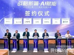 深安鋰能與柳工簽署合作協議，共推工程機械固態電池系統關鍵技術研發與產業化