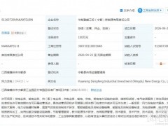 注資100萬元！中國華能與地方國企成立新公司