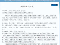 PEM為主，配備ALK、AEM！深能13億綠氫項(xiàng)目備案