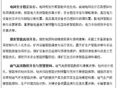 四部門：統籌大型新能源基地與國家算力樞紐規劃布局，增強綠色算力供給水平